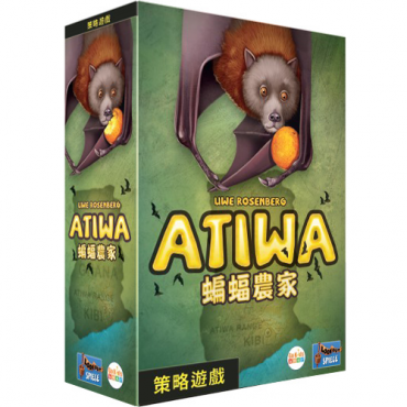 蝙蝠農家 中文版 Atiwa