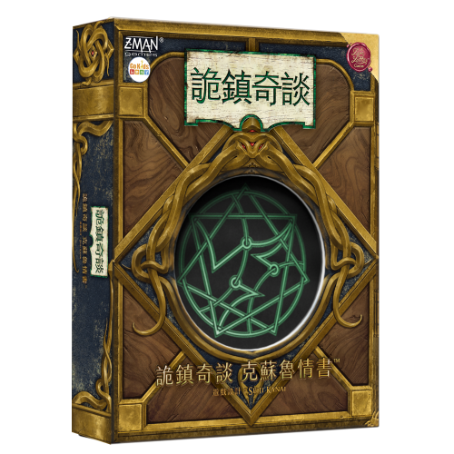 詭鎮奇談：克蘇魯情書 Arkham Horror Lovecraft Letter CNT