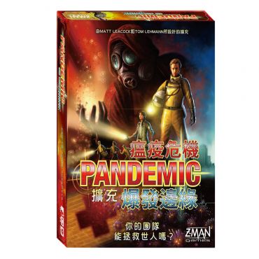 瘟疫危機 擴充 爆發邊緣 中文版 Pandemic Exp On The Brink