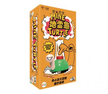 地雷龜 Mine Turtle CNT