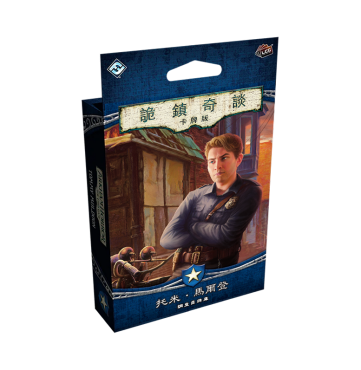 詭鎮奇談卡牌版:調查員牌庫-托米 ‧ 馬爾登 ARKHAM HORROR LCG: TOMMY MULDOON INVESTIGATOR DECK CNT
